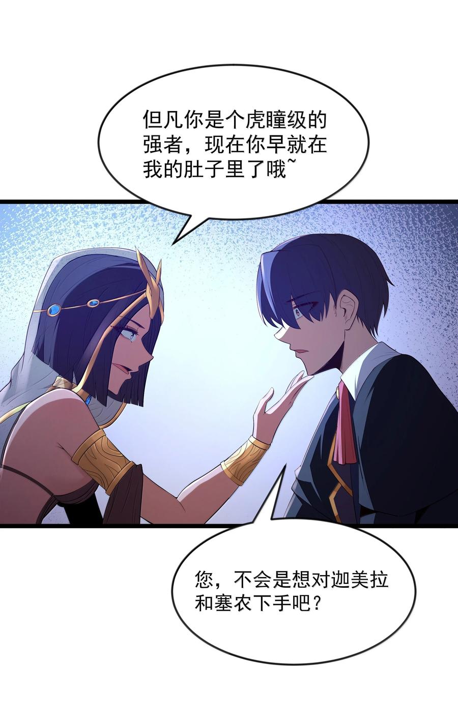 这个勇者是金钱至上主义者 第78话 蛇母神（猎羽季篇） 第62页