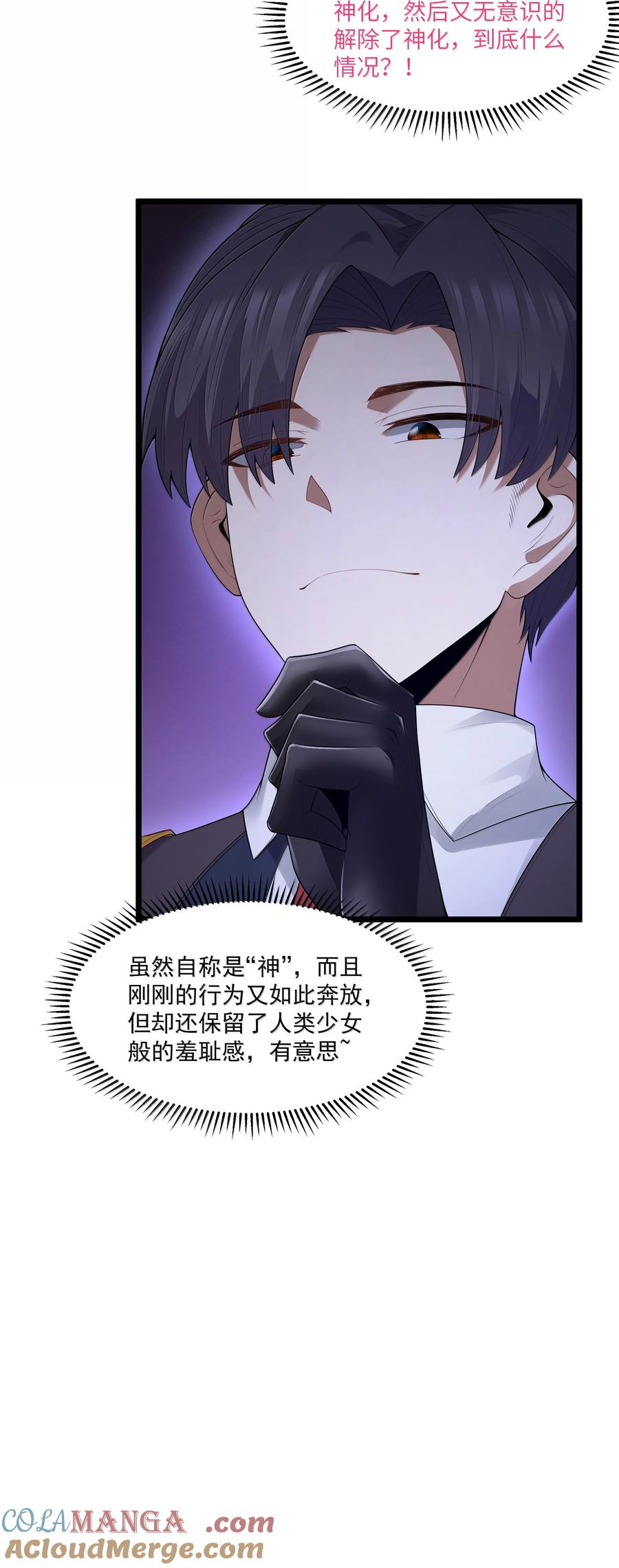 这个勇者是金钱至上主义者 第78话 蛇母神（猎羽季篇） 第52页