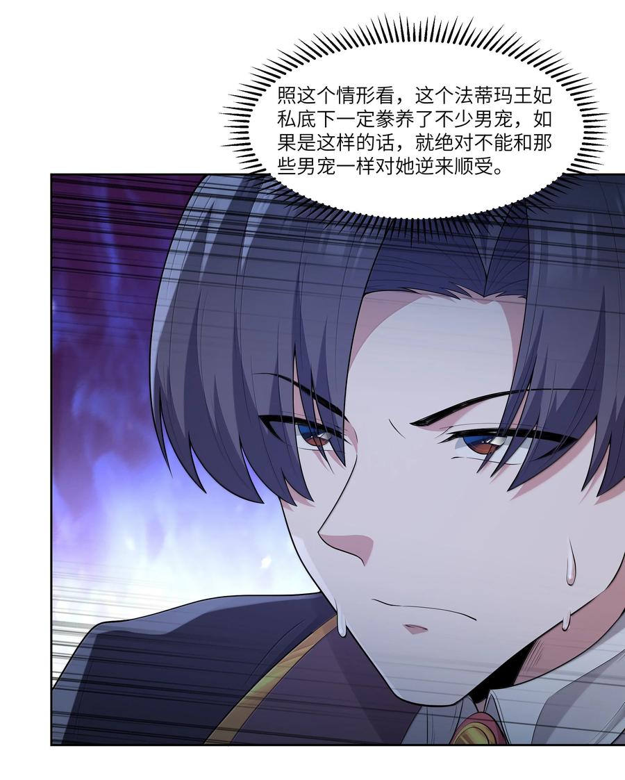 这个勇者是金钱至上主义者 第78话 蛇母神（猎羽季篇） 第29页