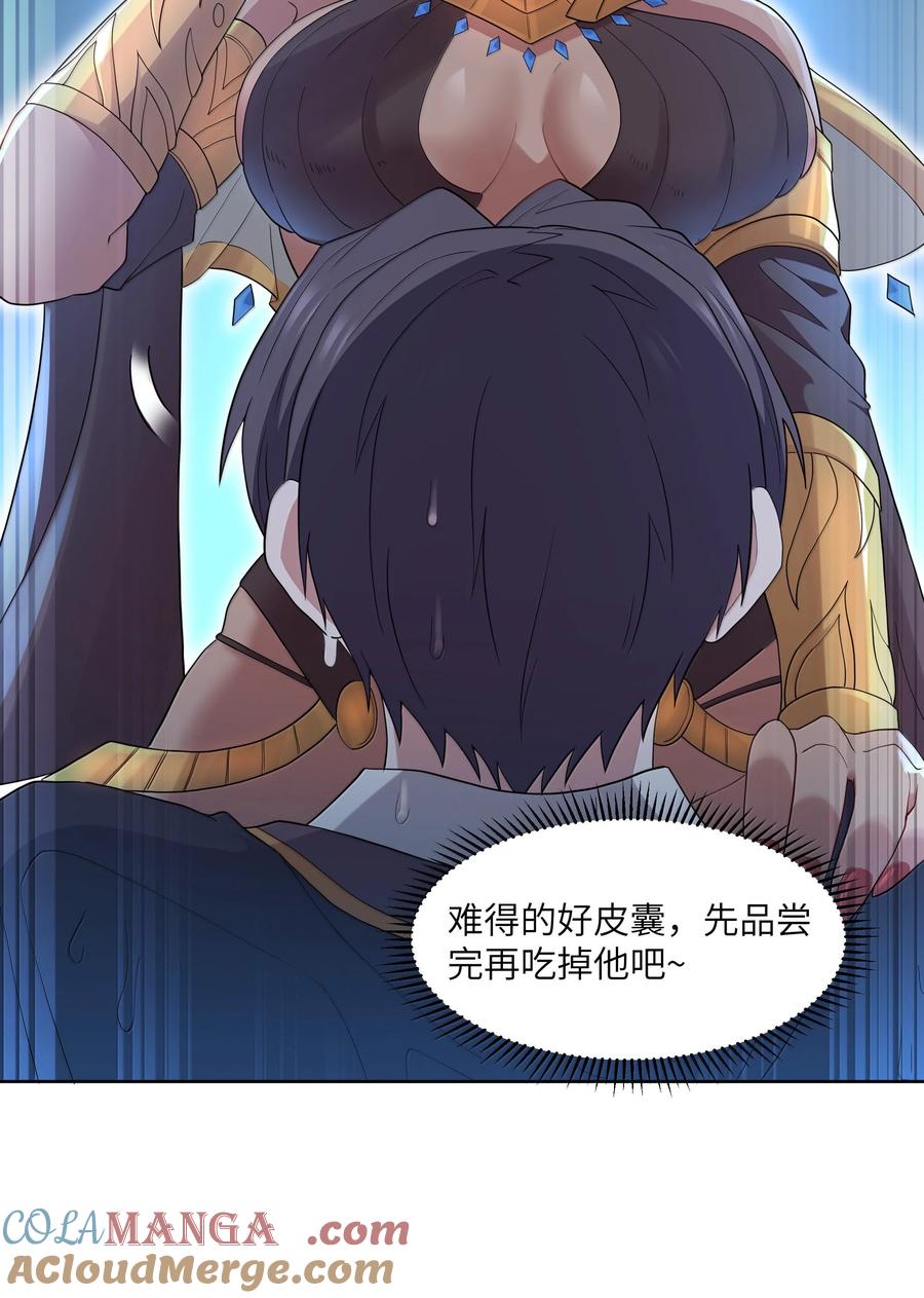 这个勇者是金钱至上主义者 第78话 蛇母神（猎羽季篇） 第28页