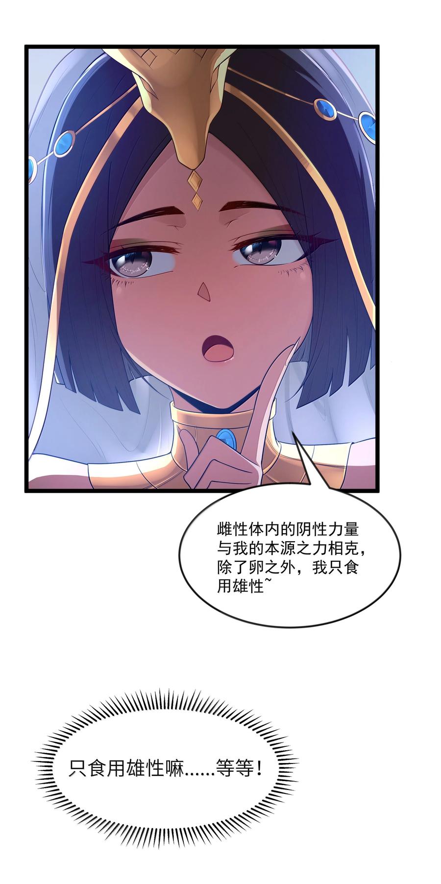 这个勇者是金钱至上主义者 第78话 蛇母神（猎羽季篇） 第63页