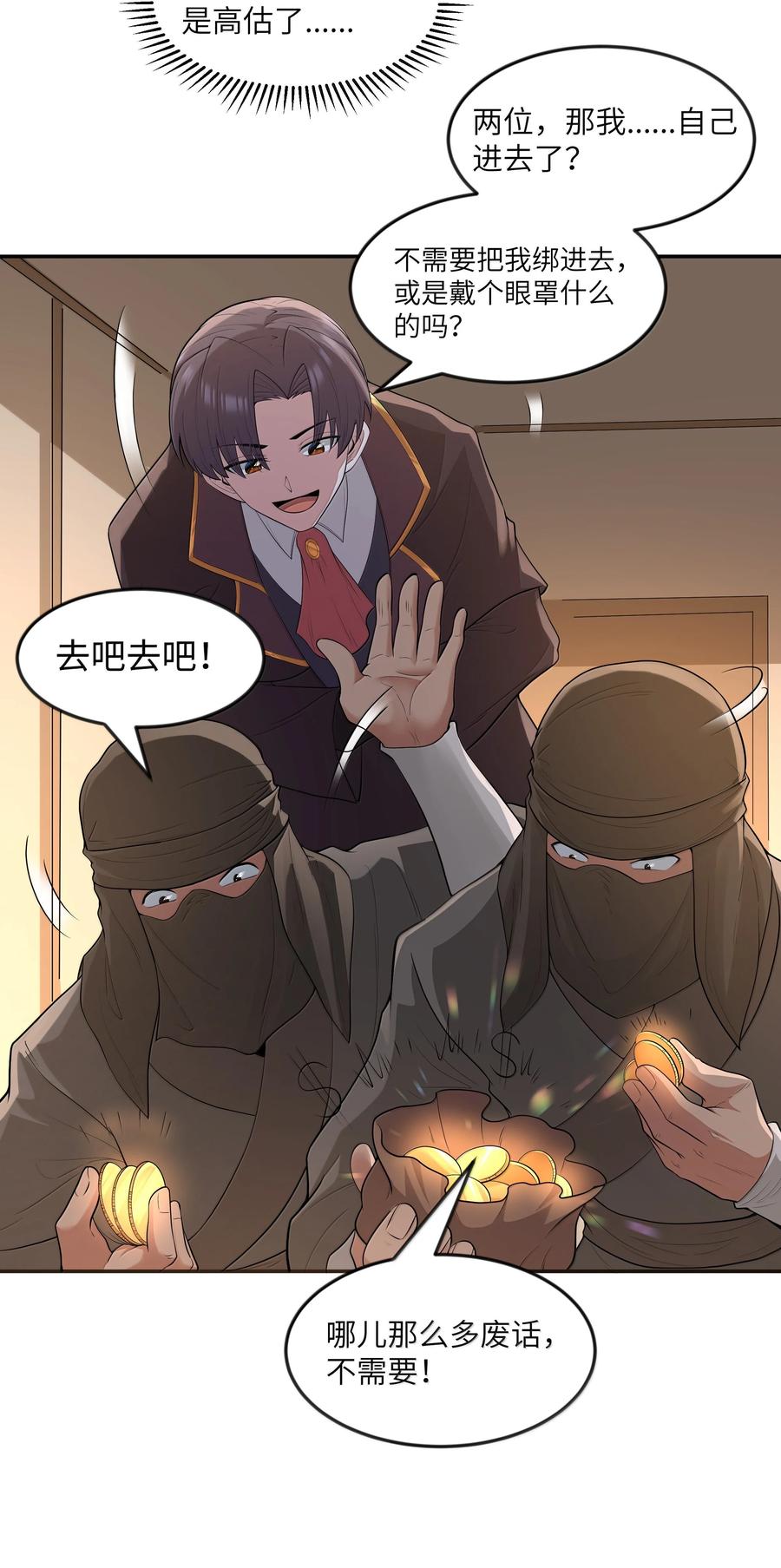 这个勇者是金钱至上主义者 第78话 蛇母神（猎羽季篇） 第15页