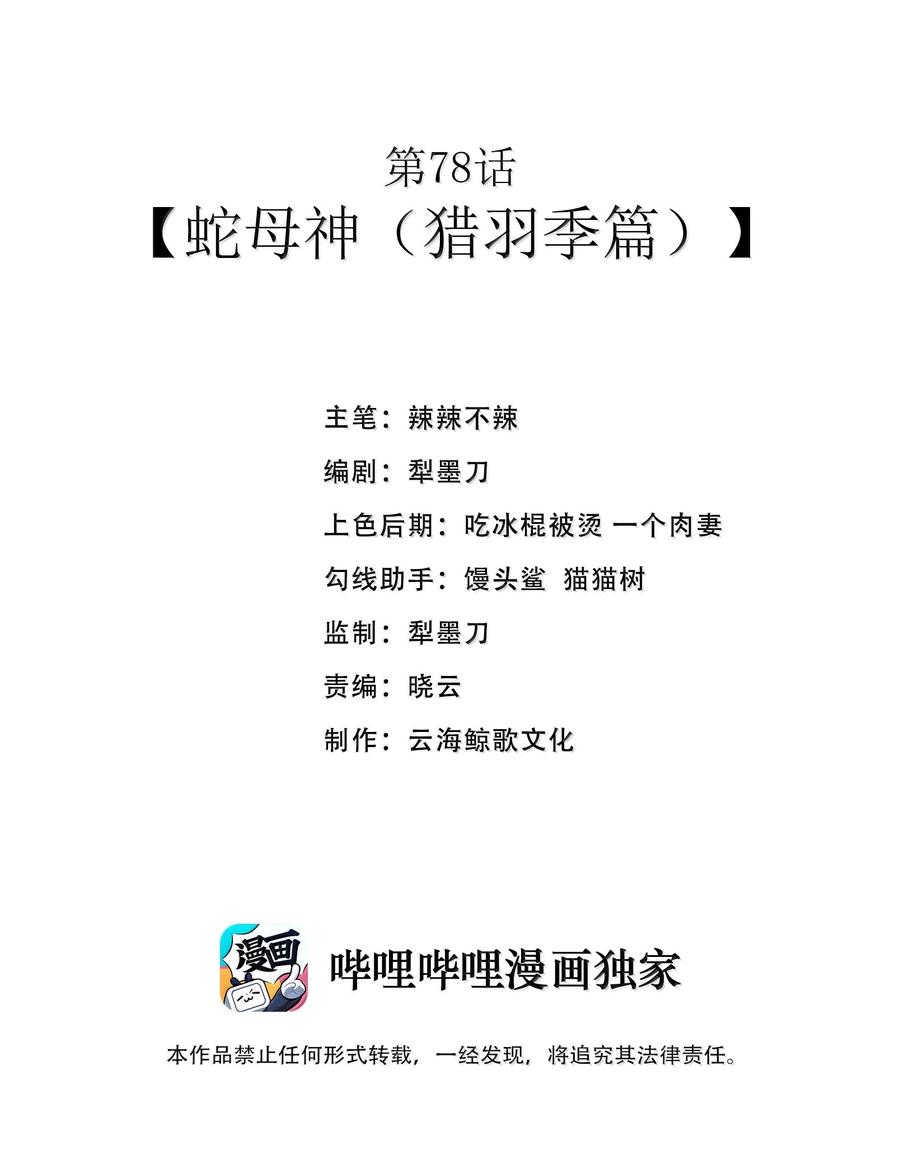 这个勇者是金钱至上主义者 第78话 蛇母神（猎羽季篇） 第2页