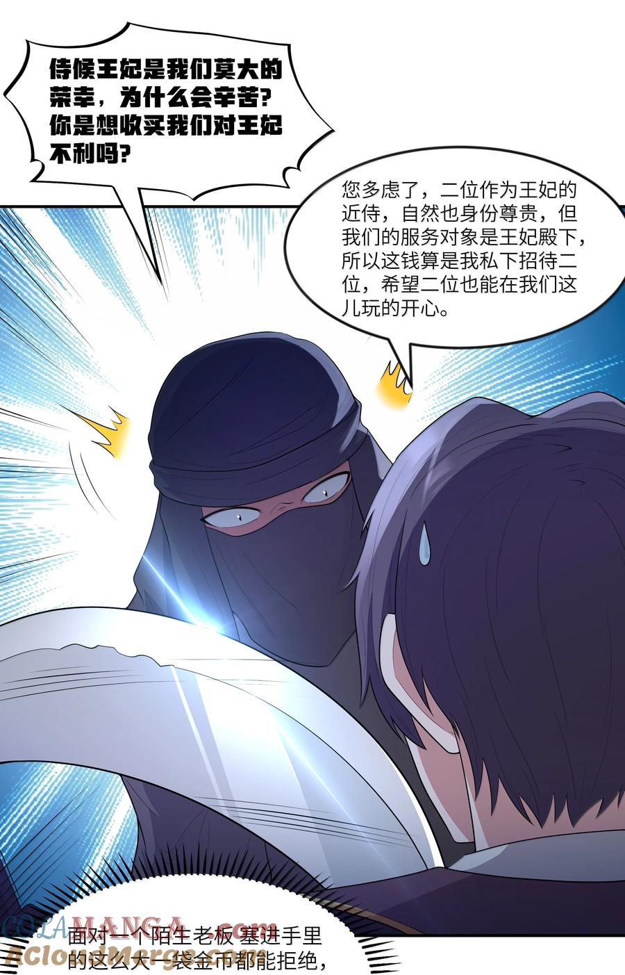 这个勇者是金钱至上主义者 第78话 蛇母神（猎羽季篇） 第10页