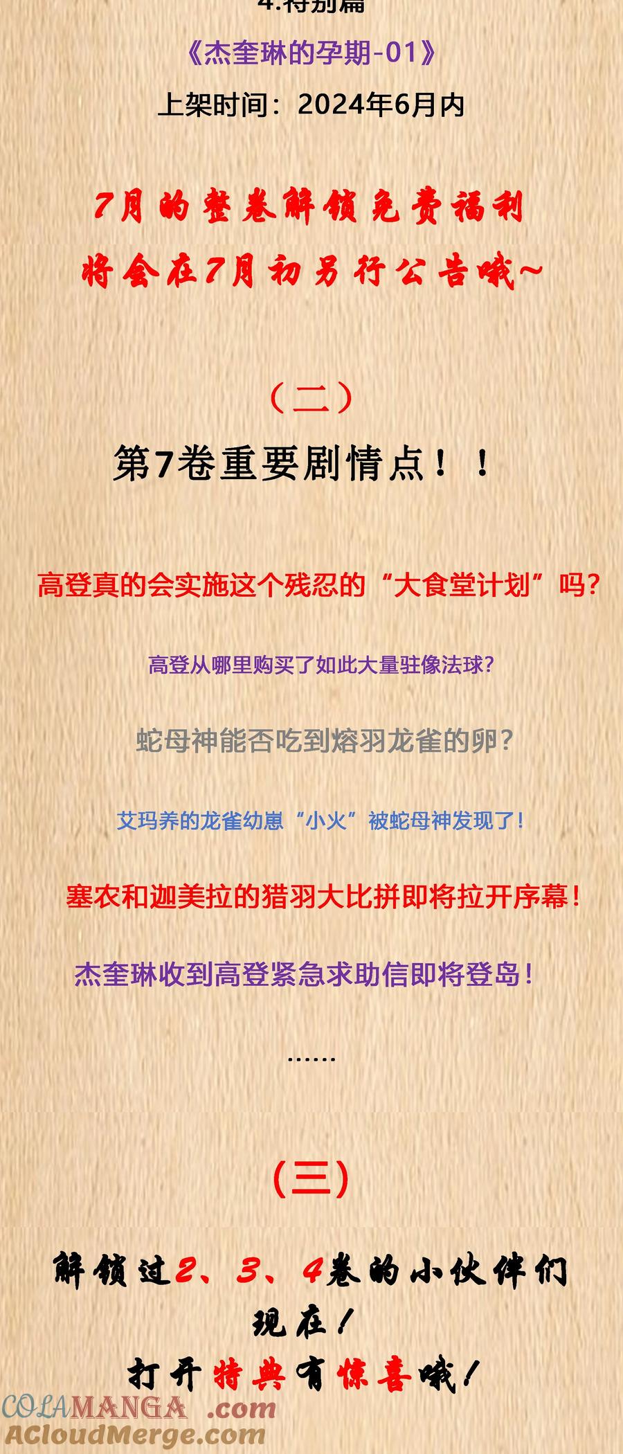 这个勇者是金钱至上主义者 新卷预告 预售开启 第2页