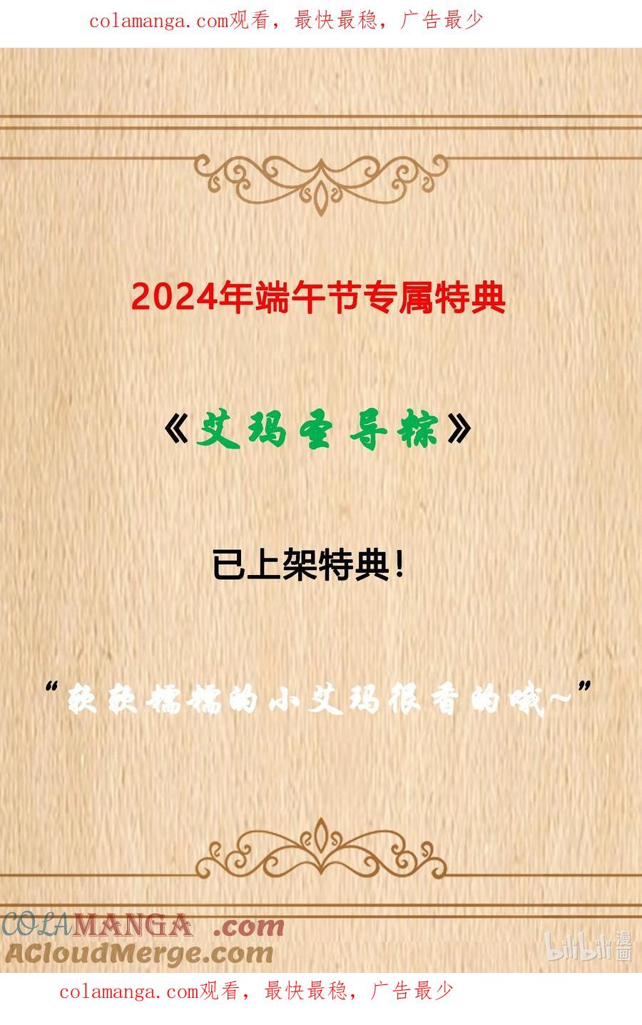这个勇者是金钱至上主义者 特典上线 端午节限定特典上线 第1页