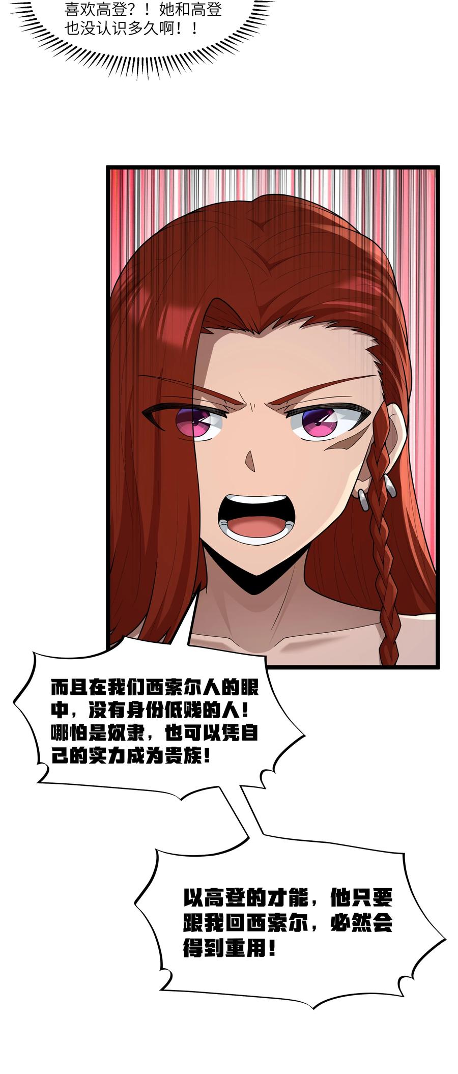这个勇者是金钱至上主义者 第079话 求救的高登（猎羽季篇） 第59页