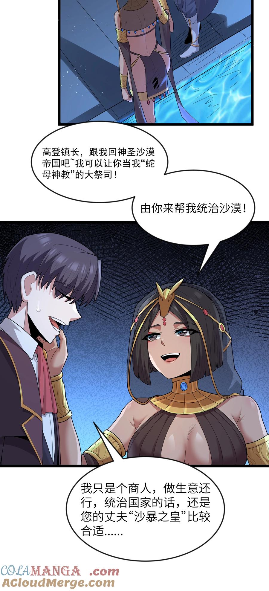 这个勇者是金钱至上主义者 第079话 求救的高登（猎羽季篇） 第10页