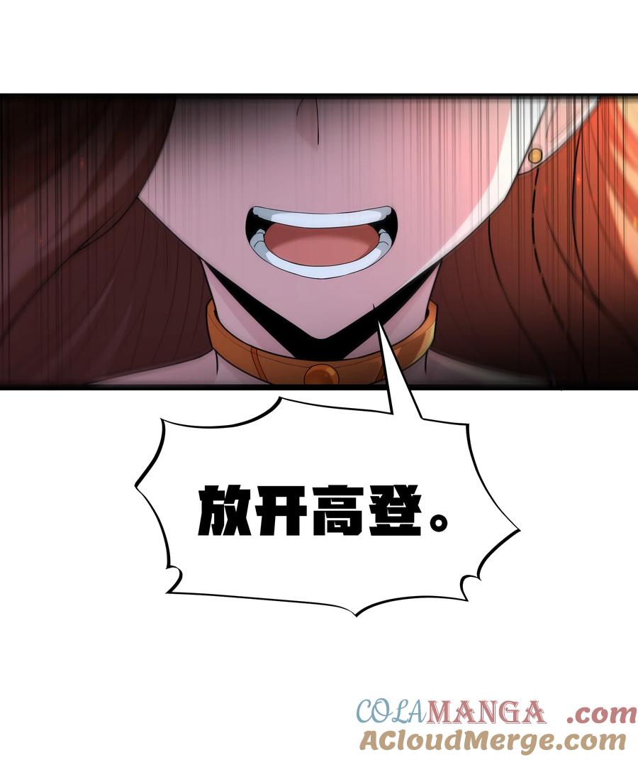 这个勇者是金钱至上主义者 第079话 求救的高登（猎羽季篇） 第61页
