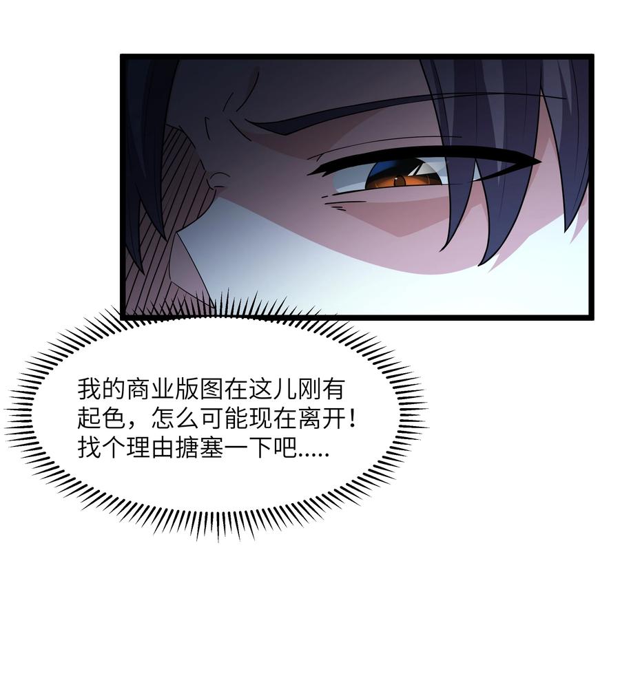 这个勇者是金钱至上主义者 第079话 求救的高登（猎羽季篇） 第12页
