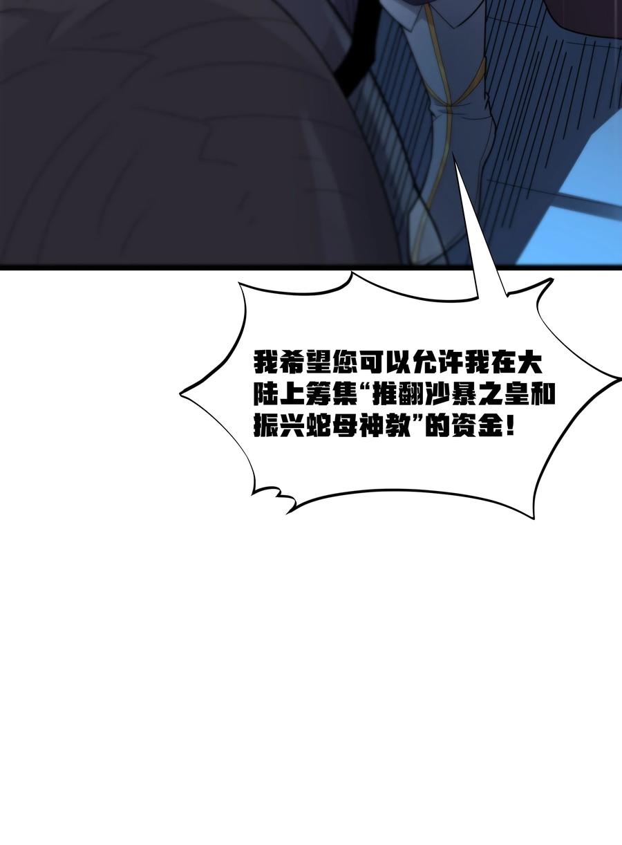 这个勇者是金钱至上主义者 第079话 求救的高登（猎羽季篇） 第14页