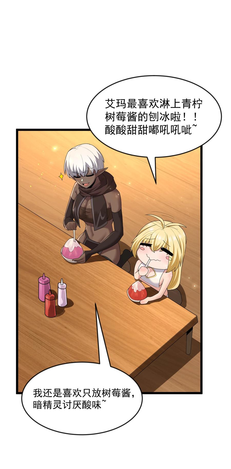 这个勇者是金钱至上主义者 第079话 求救的高登（猎羽季篇） 第23页