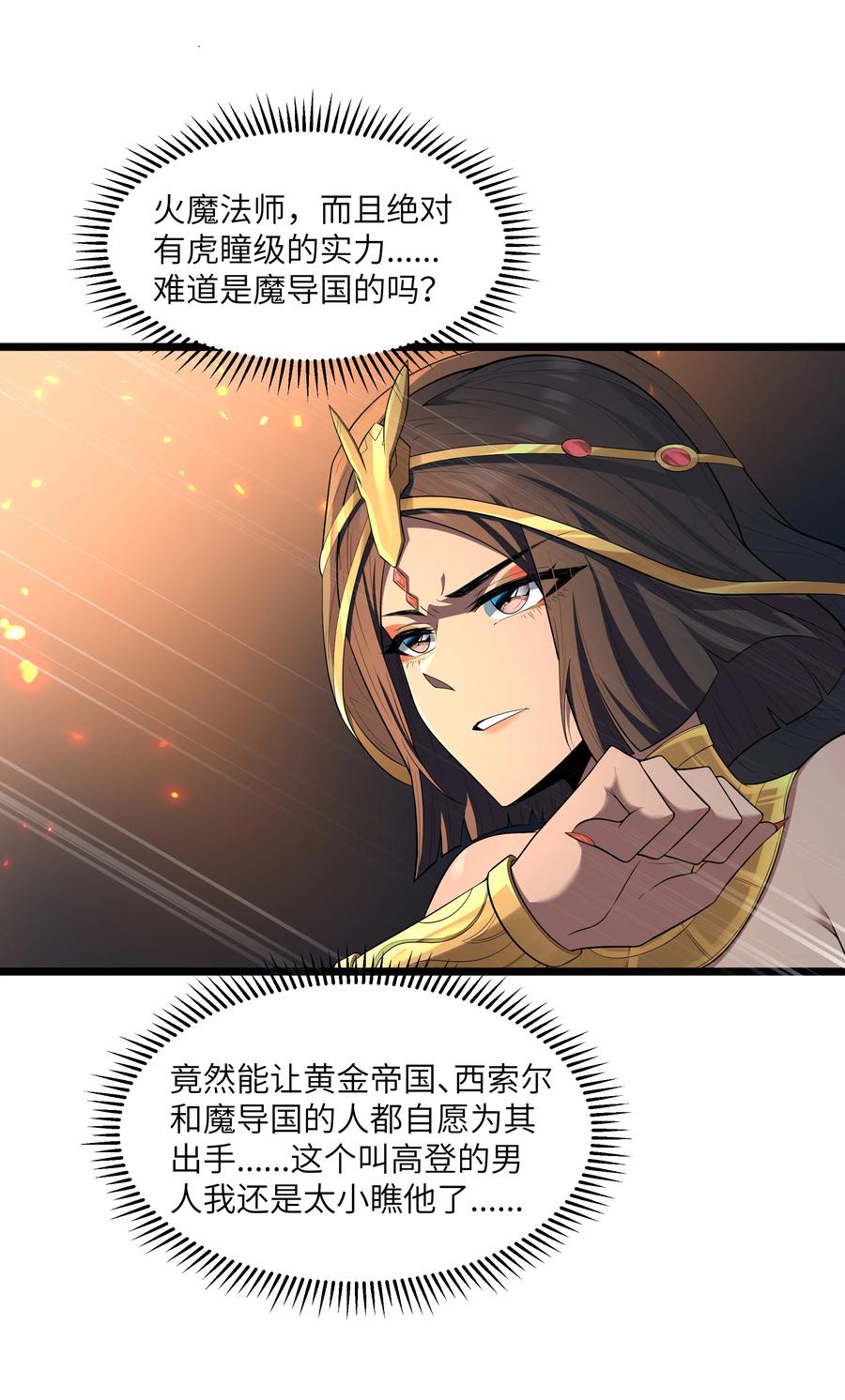 这个勇者是金钱至上主义者 第079话 求救的高登（猎羽季篇） 第66页
