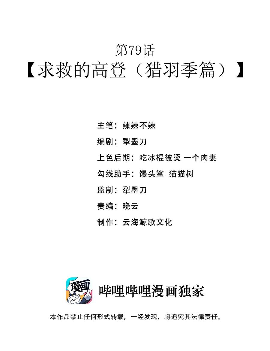 这个勇者是金钱至上主义者 第079话 求救的高登（猎羽季篇） 第2页