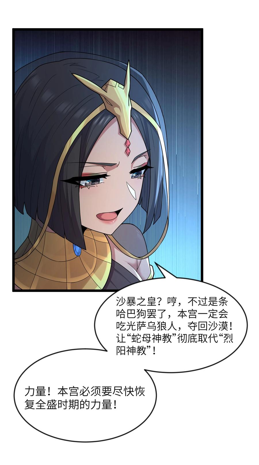 这个勇者是金钱至上主义者 第079话 求救的高登（猎羽季篇） 第11页