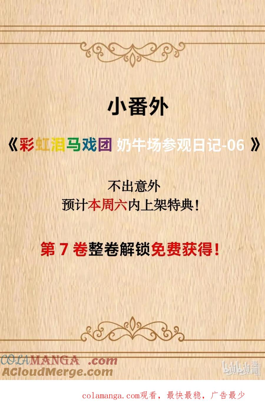 这个勇者是金钱至上主义者 第079话 求救的高登（猎羽季篇） 第67页