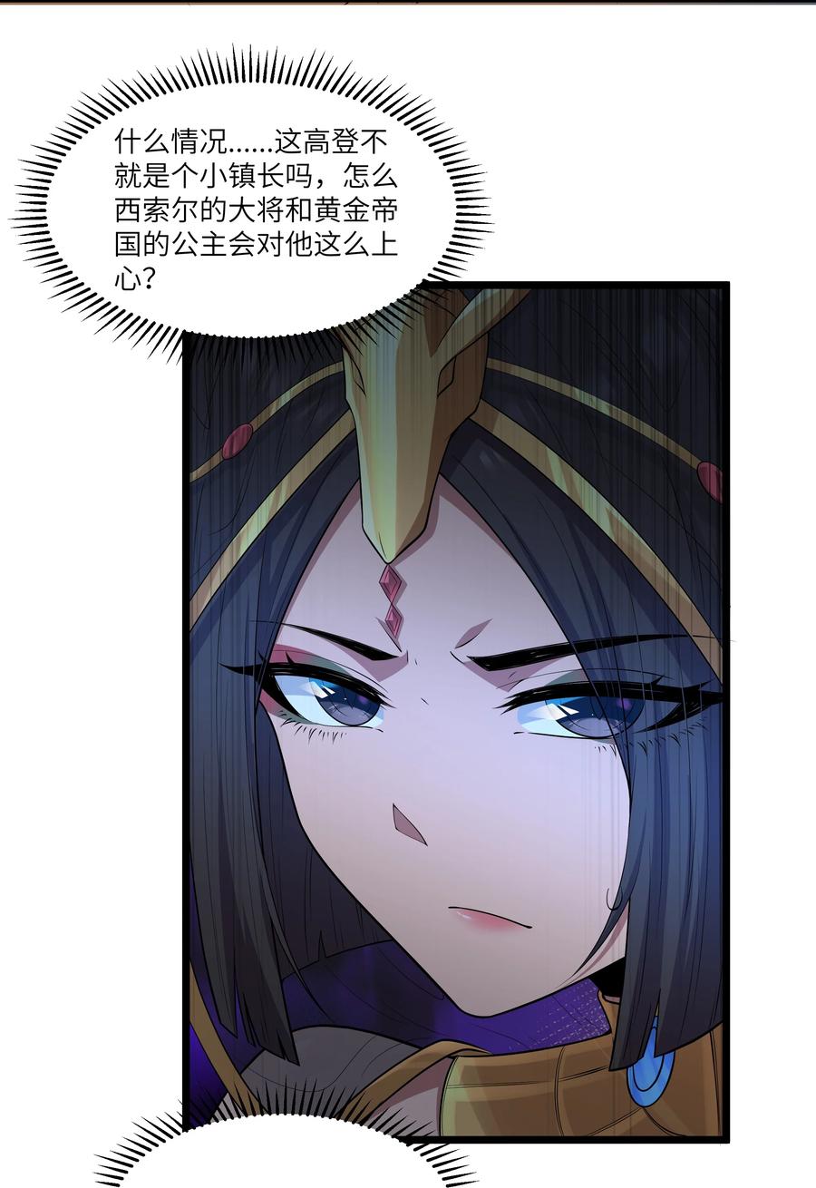 这个勇者是金钱至上主义者 第079话 求救的高登（猎羽季篇） 第56页