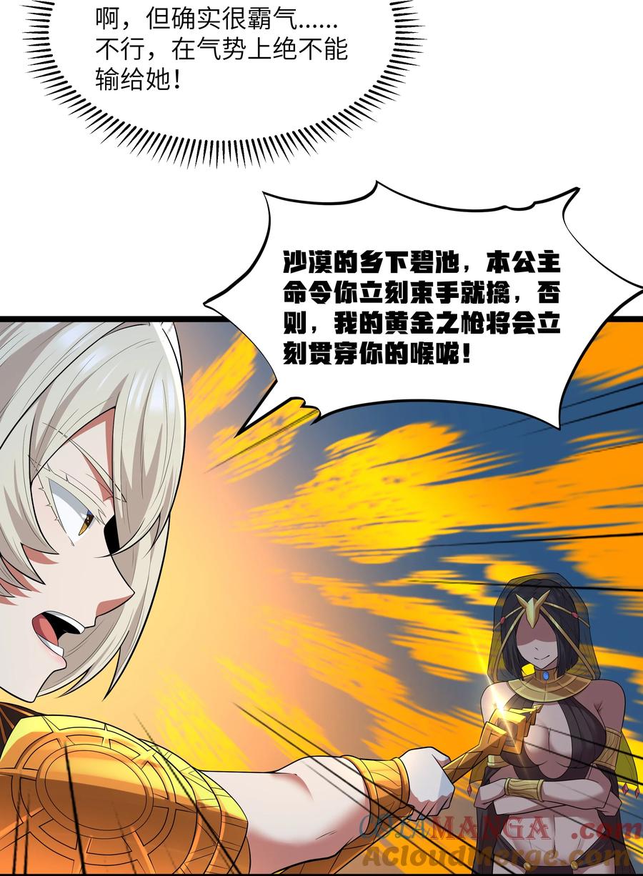 这个勇者是金钱至上主义者 第079话 求救的高登（猎羽季篇） 第55页