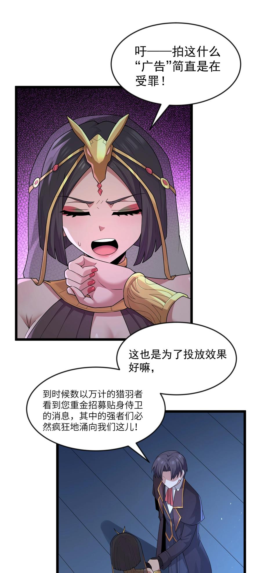 这个勇者是金钱至上主义者 第079话 求救的高登（猎羽季篇） 第9页