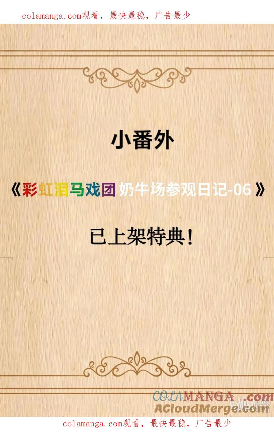 这个勇者是金钱至上主义者 特典上线 彩虹泪马戏团奶牛场参观日记-06 第1页