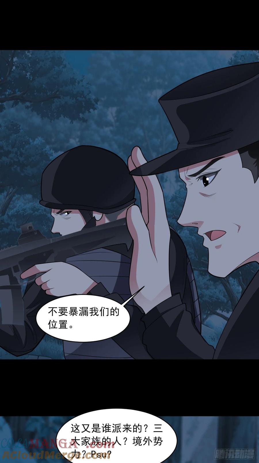 《御神重生》第90话 诡影重重 第31页
