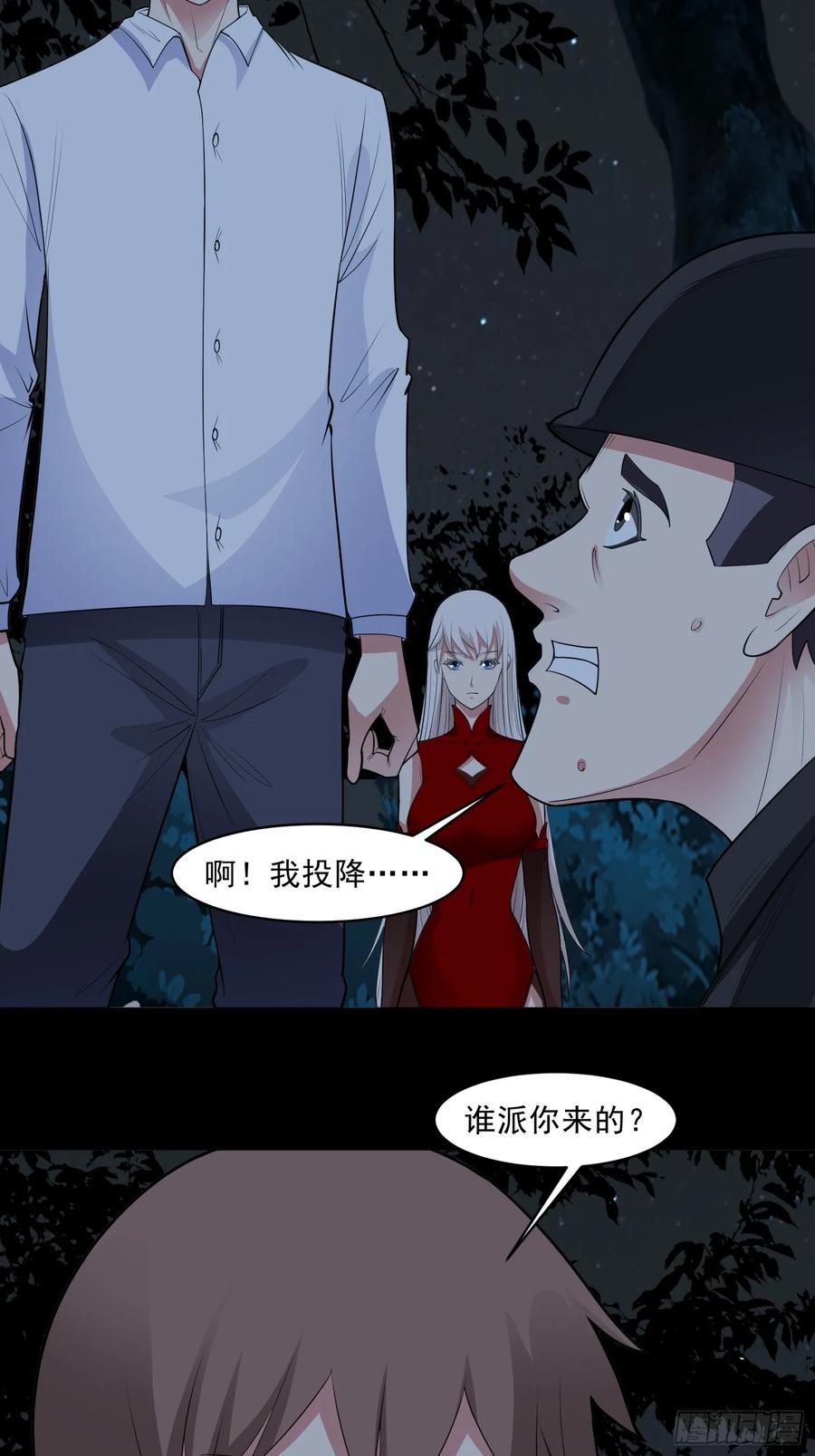 《御神重生》第90话 诡影重重 第28页