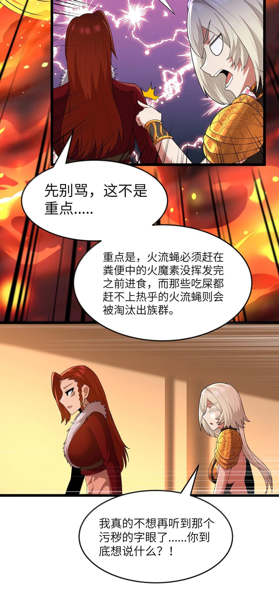 这个勇者是金钱至上主义者 第80话 嗣化初现（猎羽季篇） 第44页