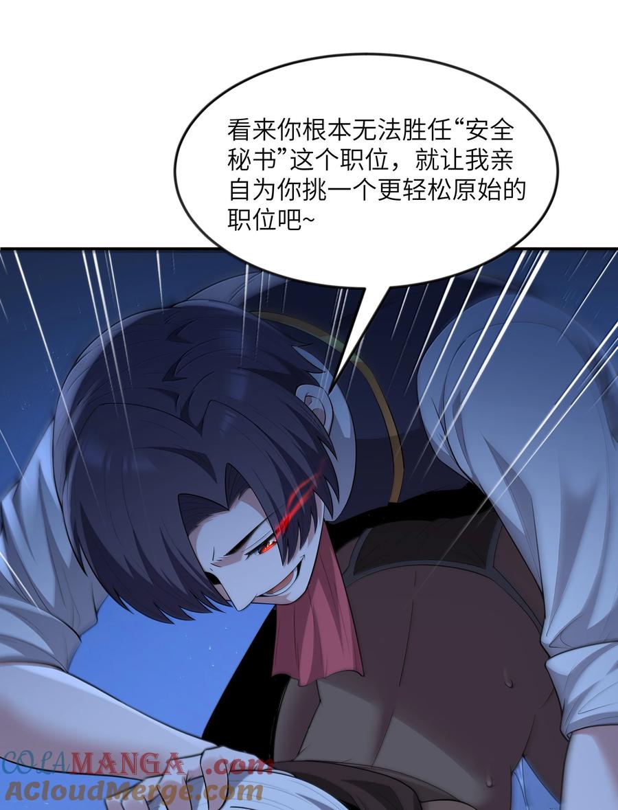这个勇者是金钱至上主义者 第80话 嗣化初现（猎羽季篇） 第76页