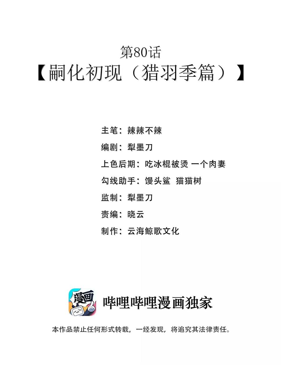 这个勇者是金钱至上主义者 第80话 嗣化初现（猎羽季篇） 第2页