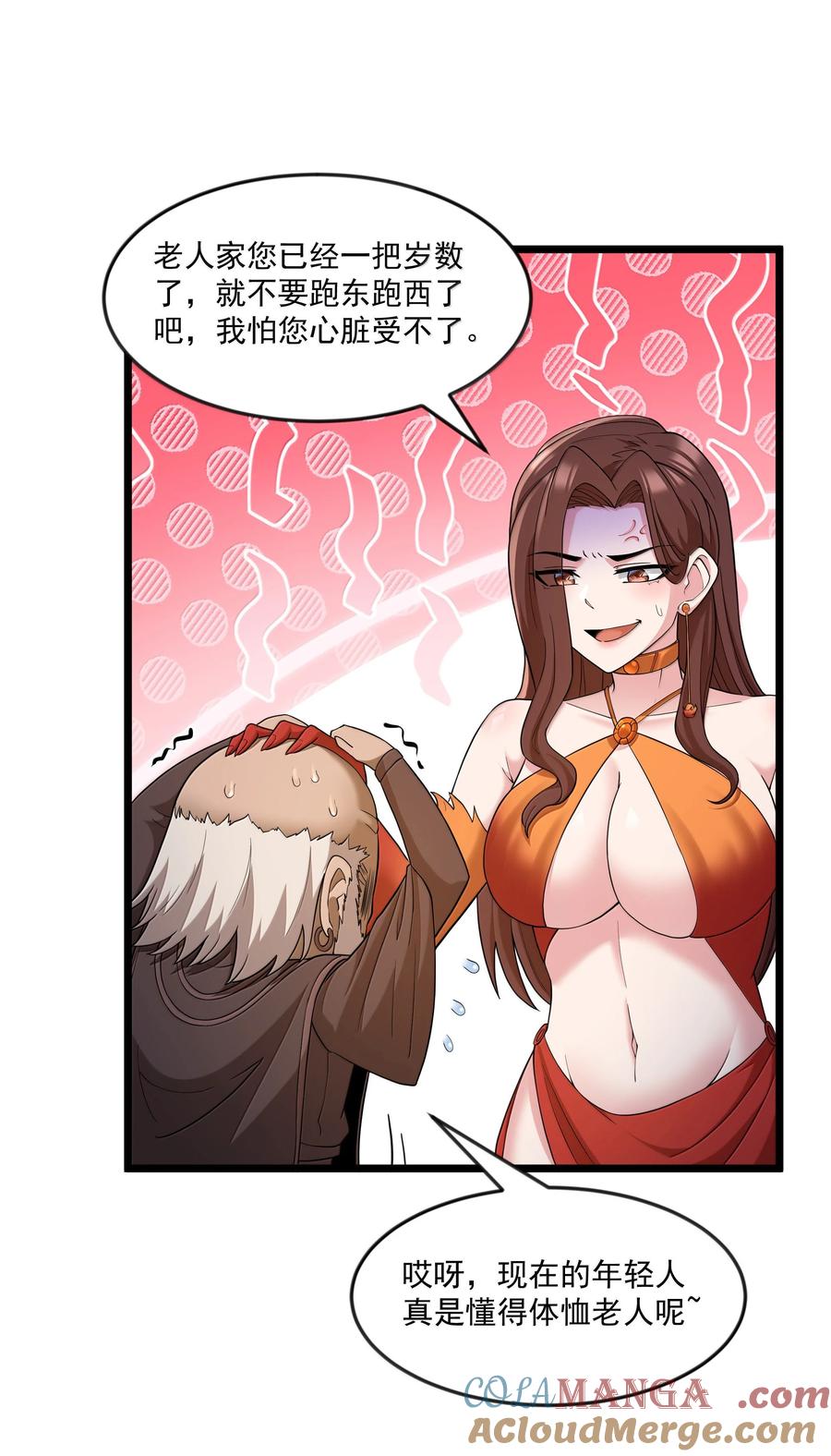 这个勇者是金钱至上主义者 第80话 嗣化初现（猎羽季篇） 第28页