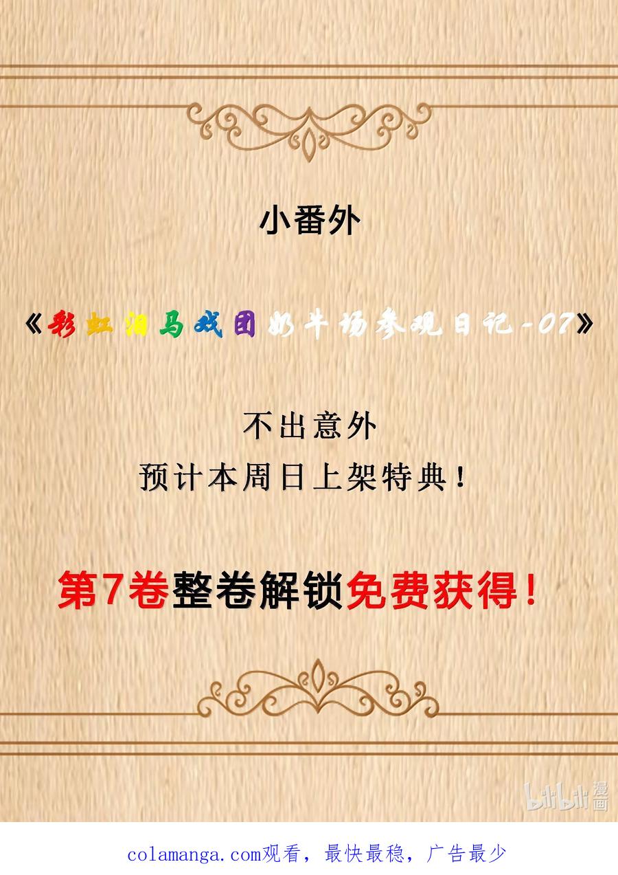 这个勇者是金钱至上主义者 第80话 嗣化初现（猎羽季篇） 第80页