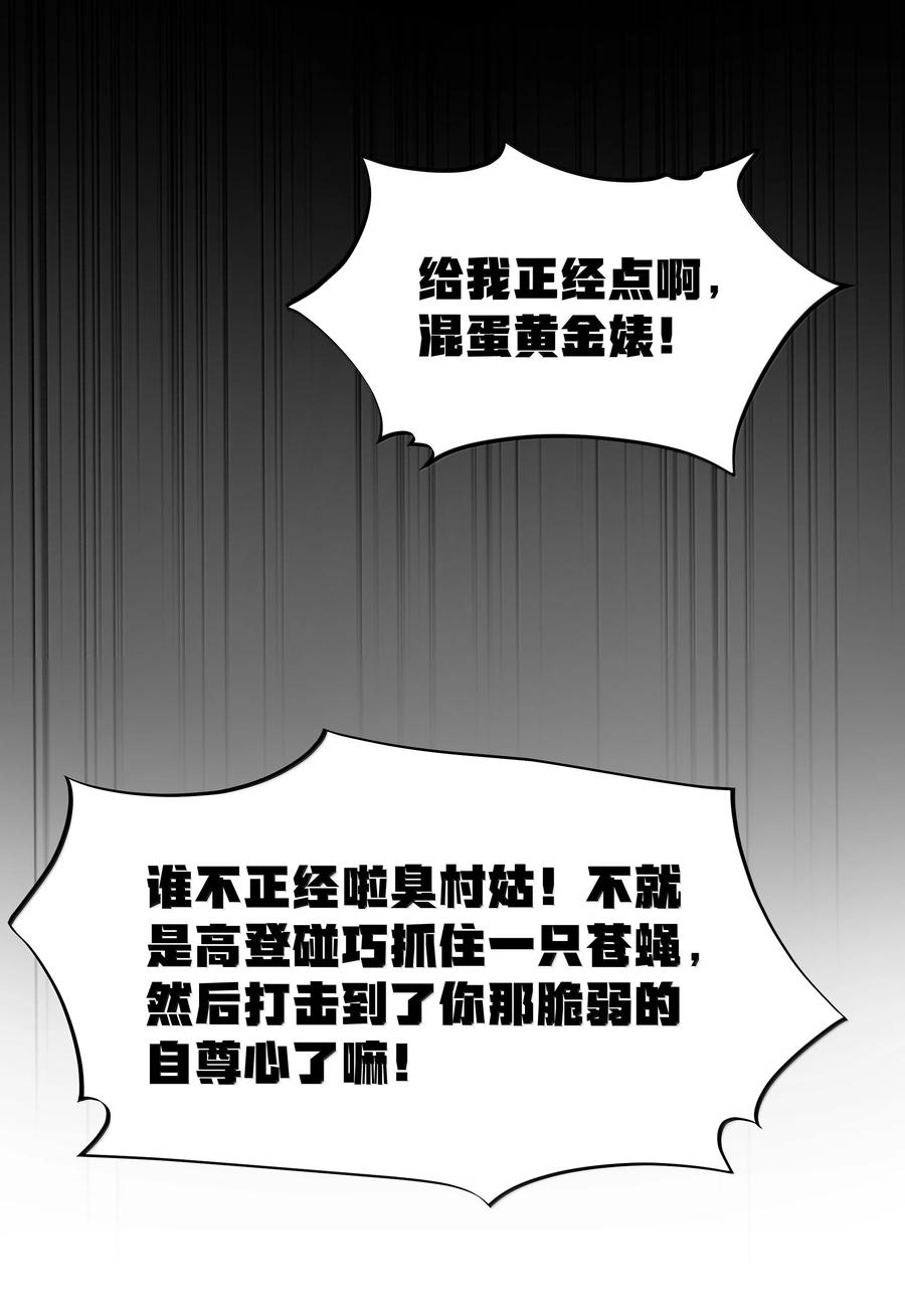 这个勇者是金钱至上主义者 第80话 嗣化初现（猎羽季篇） 第47页