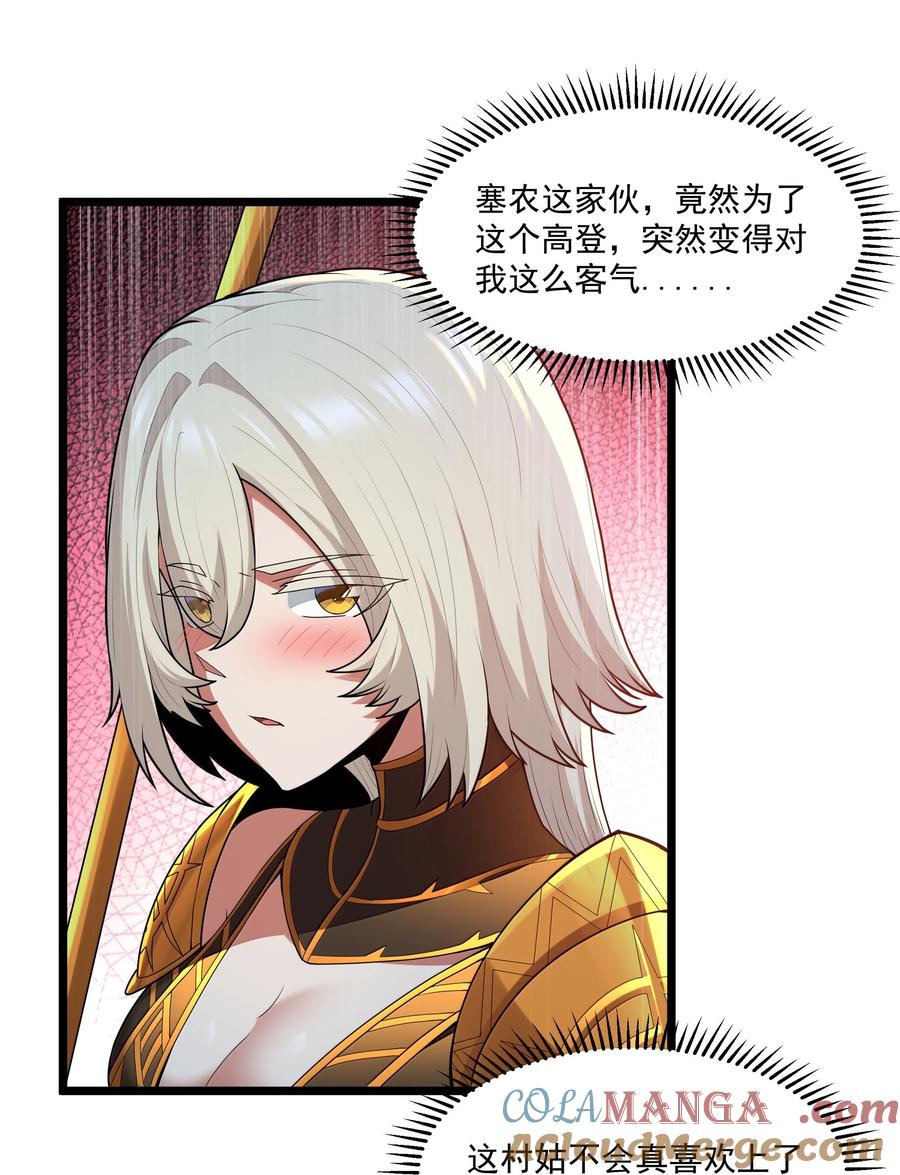 这个勇者是金钱至上主义者 第80话 嗣化初现（猎羽季篇） 第13页