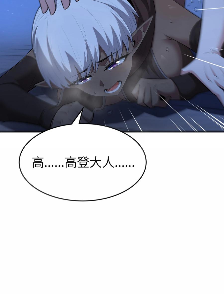 这个勇者是金钱至上主义者 第80话 嗣化初现（猎羽季篇） 第77页