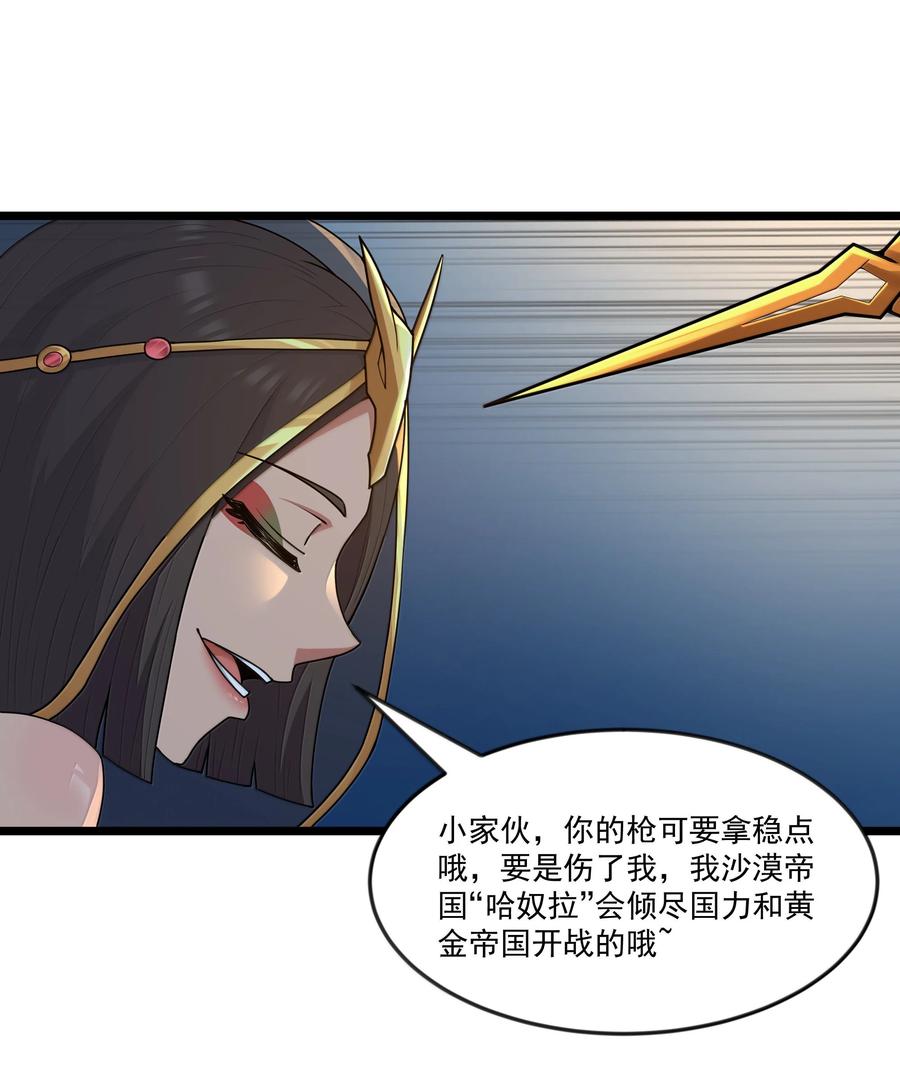 这个勇者是金钱至上主义者 第80话 嗣化初现（猎羽季篇） 第9页