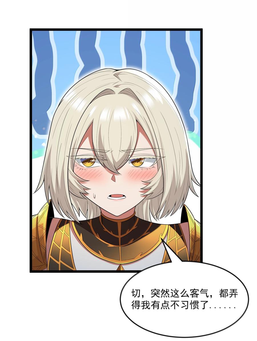 这个勇者是金钱至上主义者 第80话 嗣化初现（猎羽季篇） 第6页