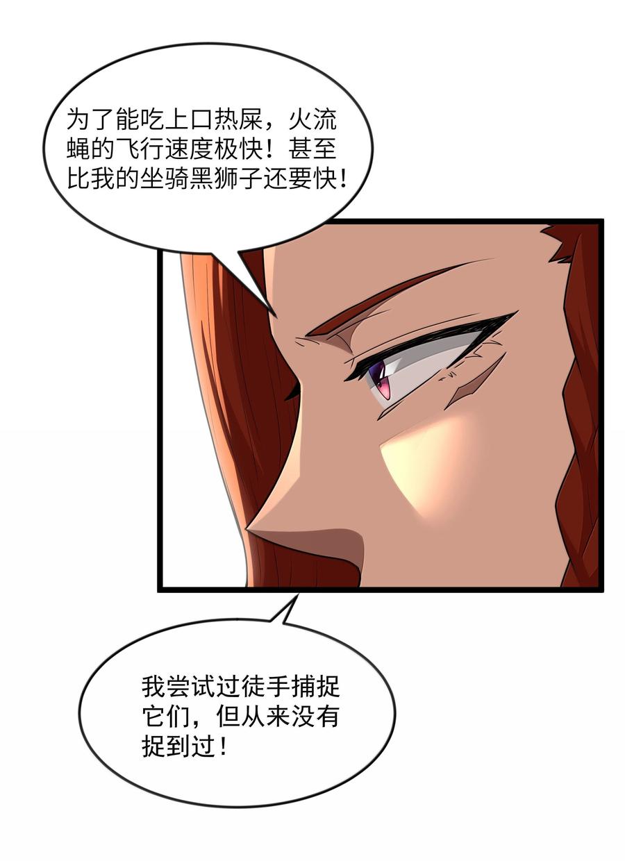 这个勇者是金钱至上主义者 第80话 嗣化初现（猎羽季篇） 第45页