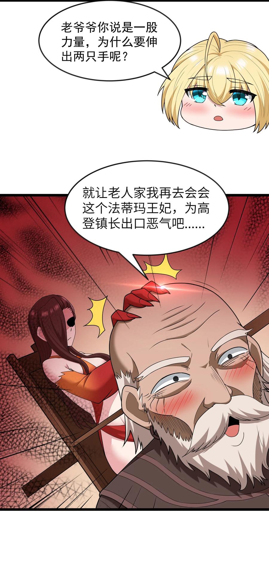 这个勇者是金钱至上主义者 第80话 嗣化初现（猎羽季篇） 第27页