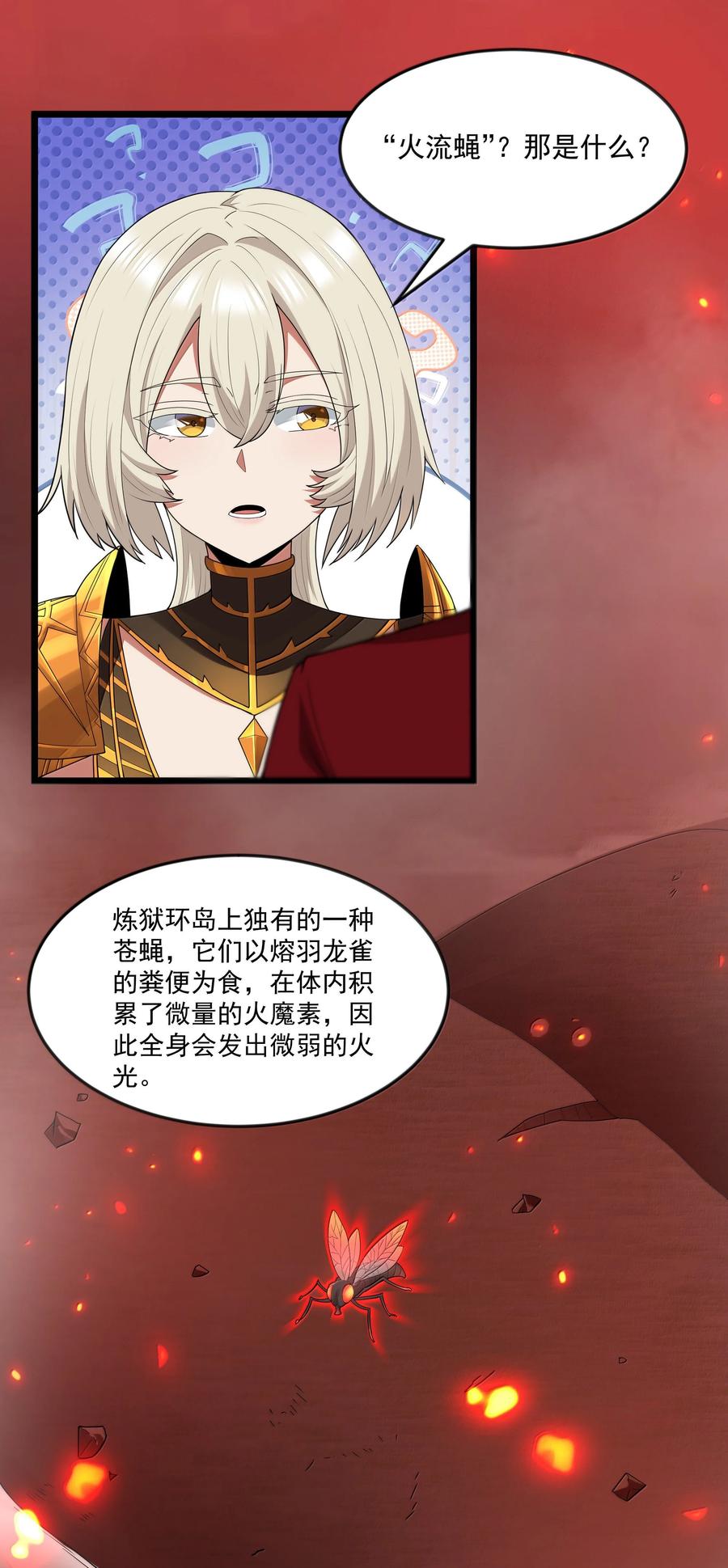 这个勇者是金钱至上主义者 第80话 嗣化初现（猎羽季篇） 第41页