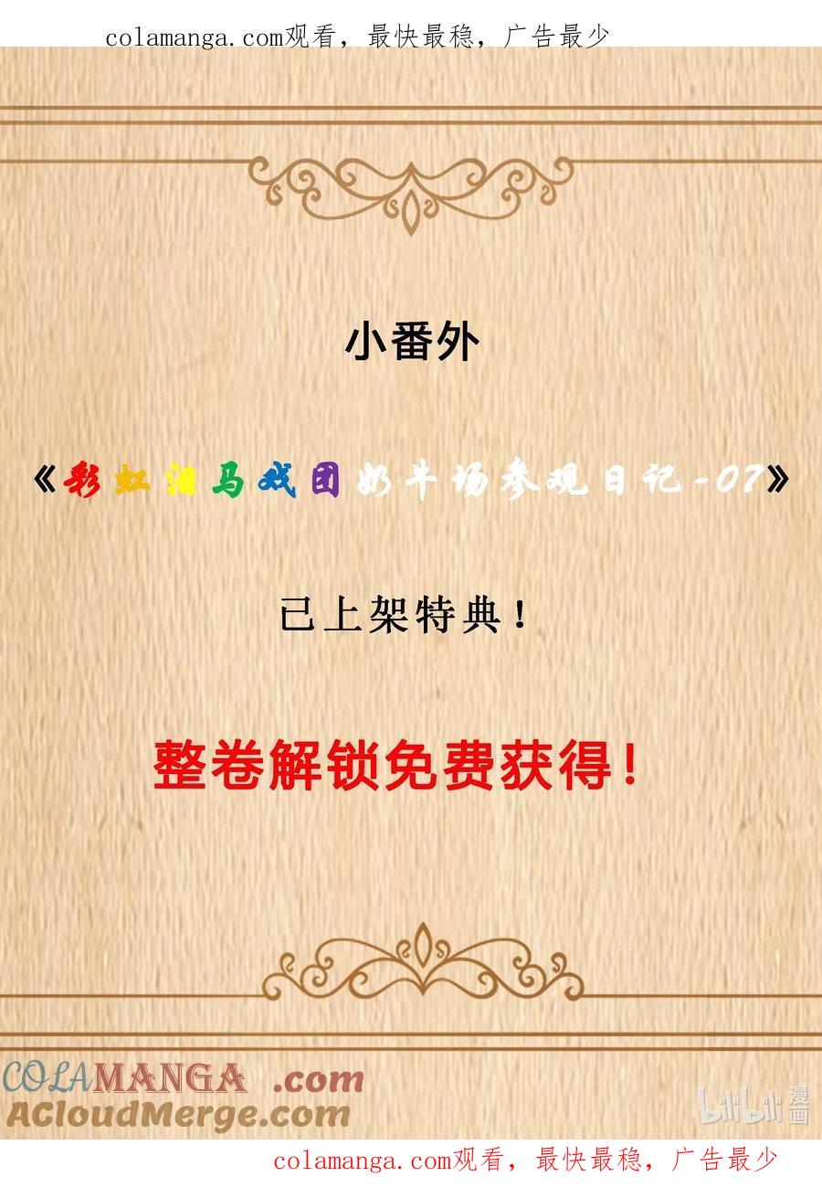 这个勇者是金钱至上主义者 特典上线 彩虹泪马戏团奶牛场参观日记-07 第1页