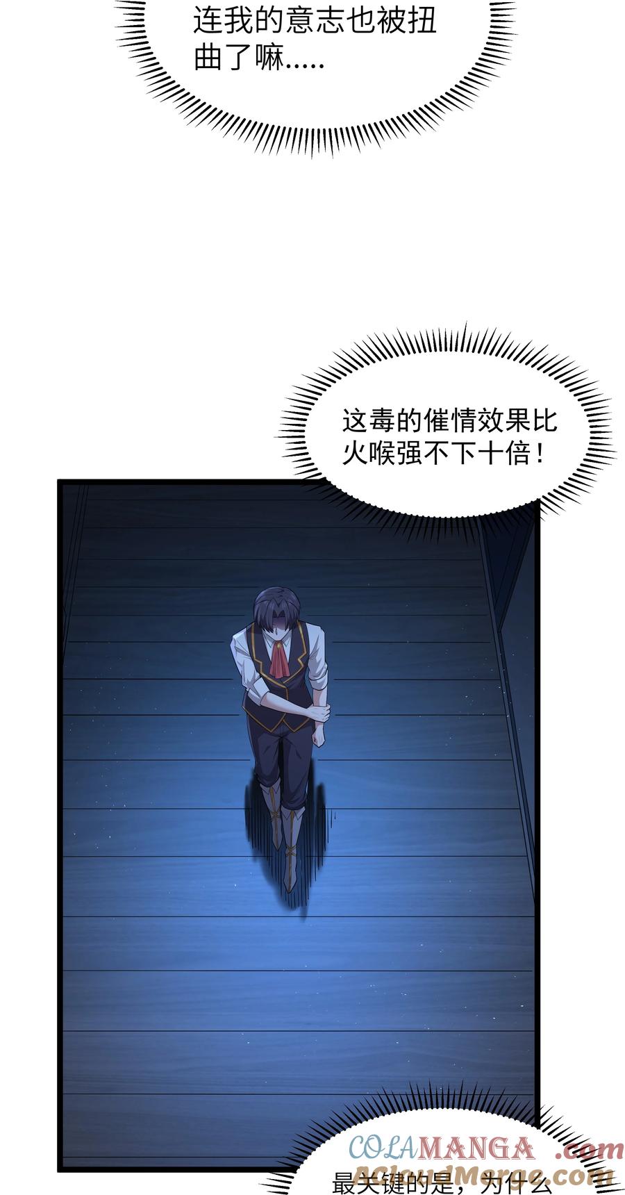 这个勇者是金钱至上主义者 第81话 搬救兵（猎羽季篇） 第16页