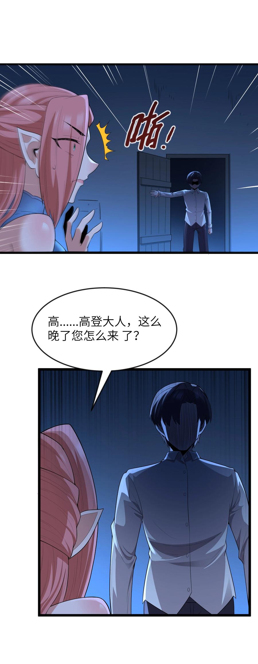 这个勇者是金钱至上主义者 第81话 搬救兵（猎羽季篇） 第26页