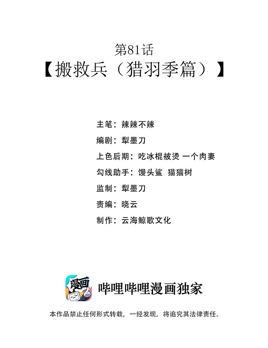 这个勇者是金钱至上主义者 第81话 搬救兵（猎羽季篇） 第2页
