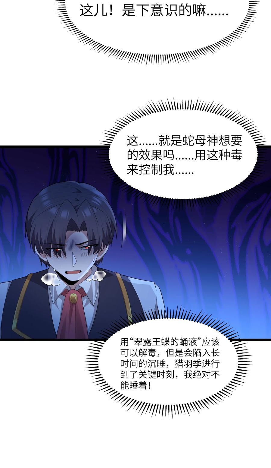 这个勇者是金钱至上主义者 第81话 搬救兵（猎羽季篇） 第18页