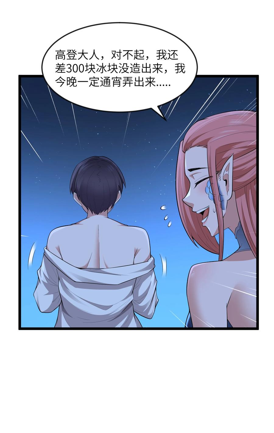 这个勇者是金钱至上主义者 第81话 搬救兵（猎羽季篇） 第29页