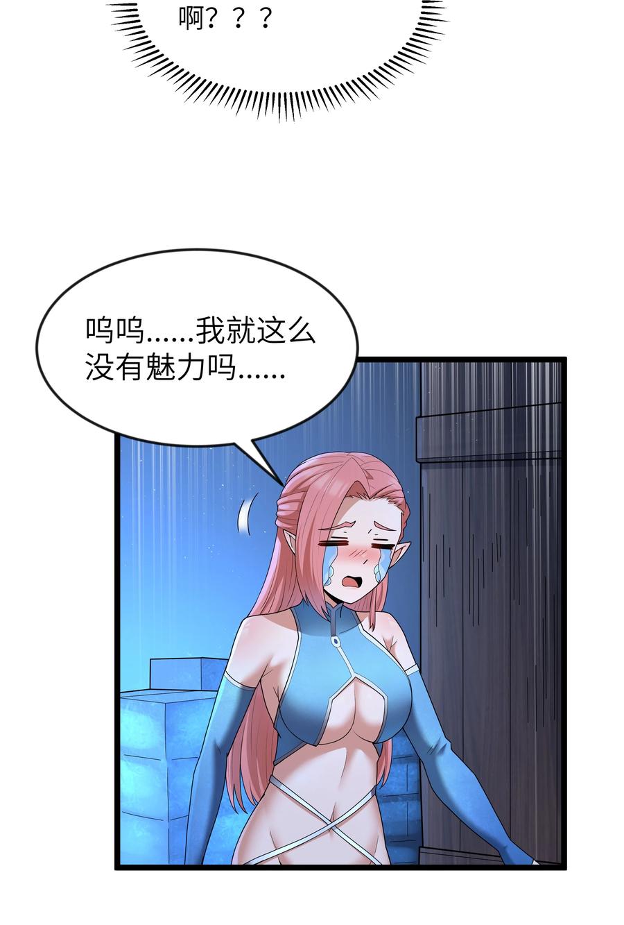 这个勇者是金钱至上主义者 第81话 搬救兵（猎羽季篇） 第48页