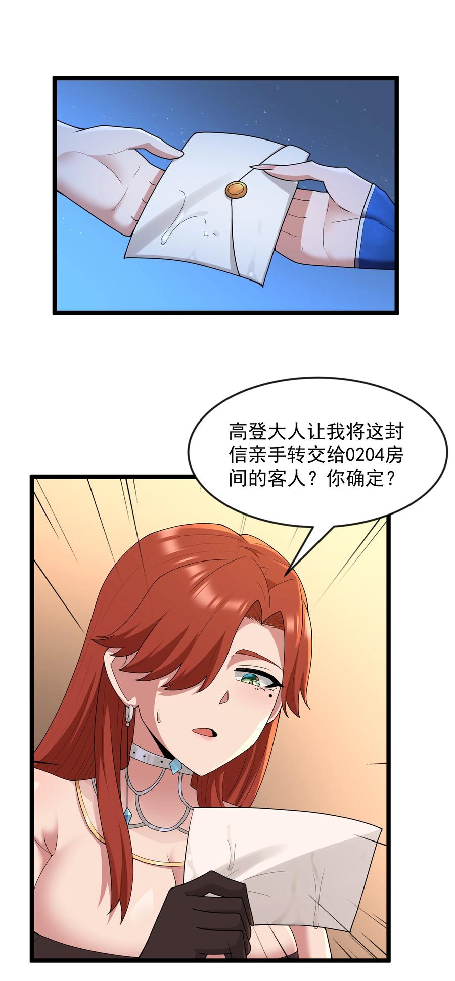 这个勇者是金钱至上主义者 第81话 搬救兵（猎羽季篇） 第56页