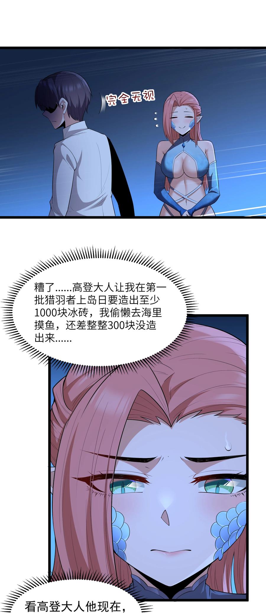 这个勇者是金钱至上主义者 第81话 搬救兵（猎羽季篇） 第27页
