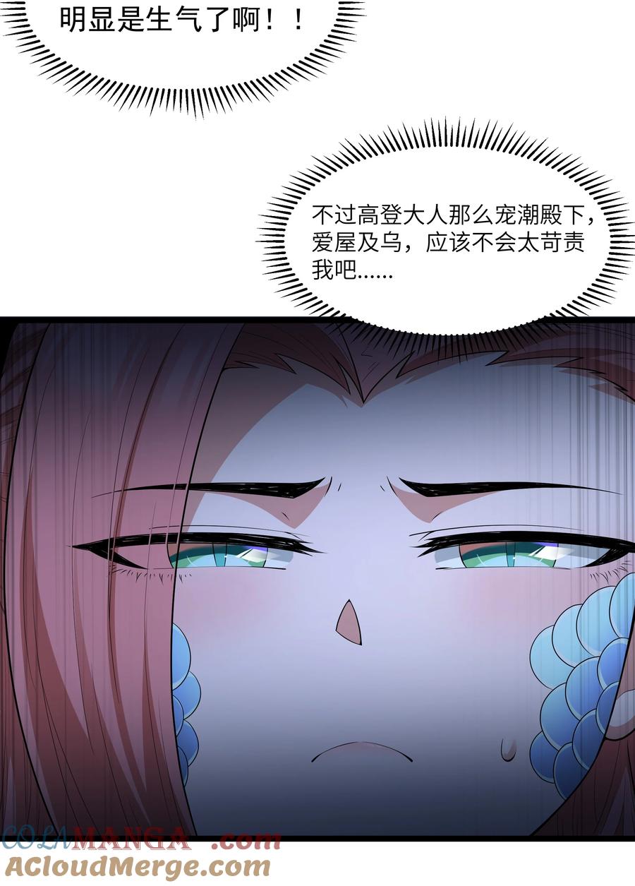 这个勇者是金钱至上主义者 第81话 搬救兵（猎羽季篇） 第28页