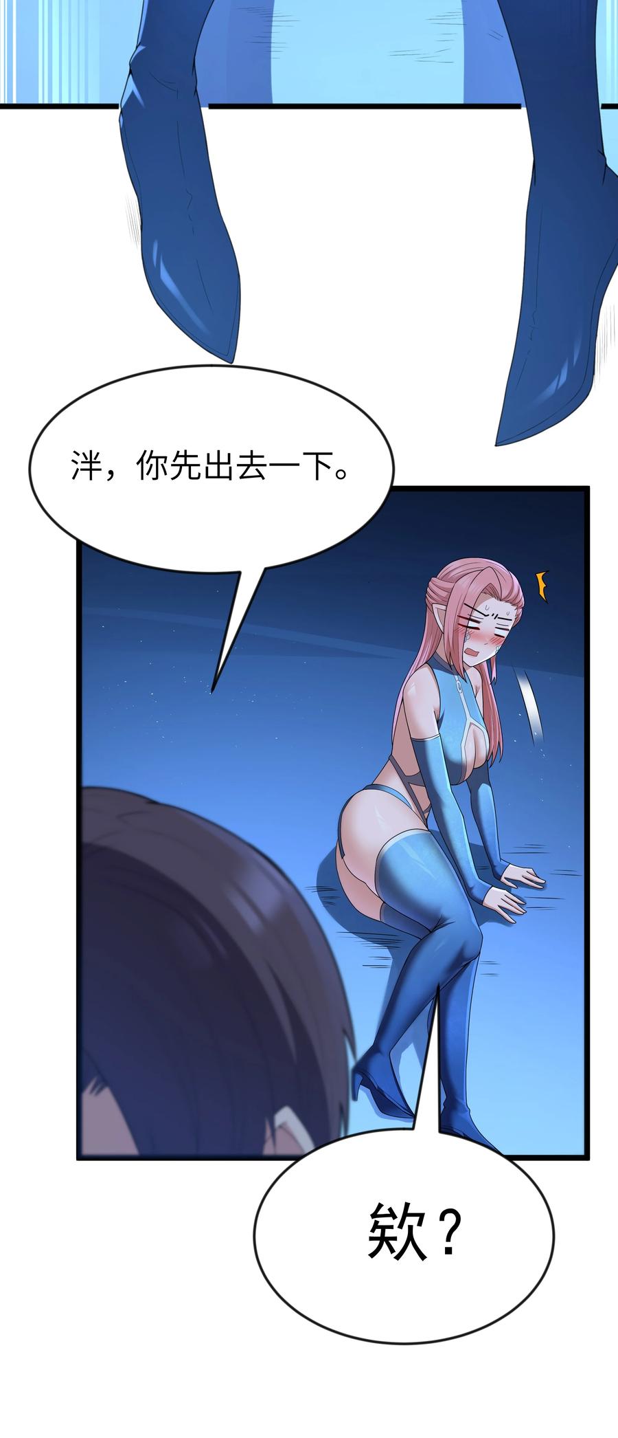 这个勇者是金钱至上主义者 第81话 搬救兵（猎羽季篇） 第45页